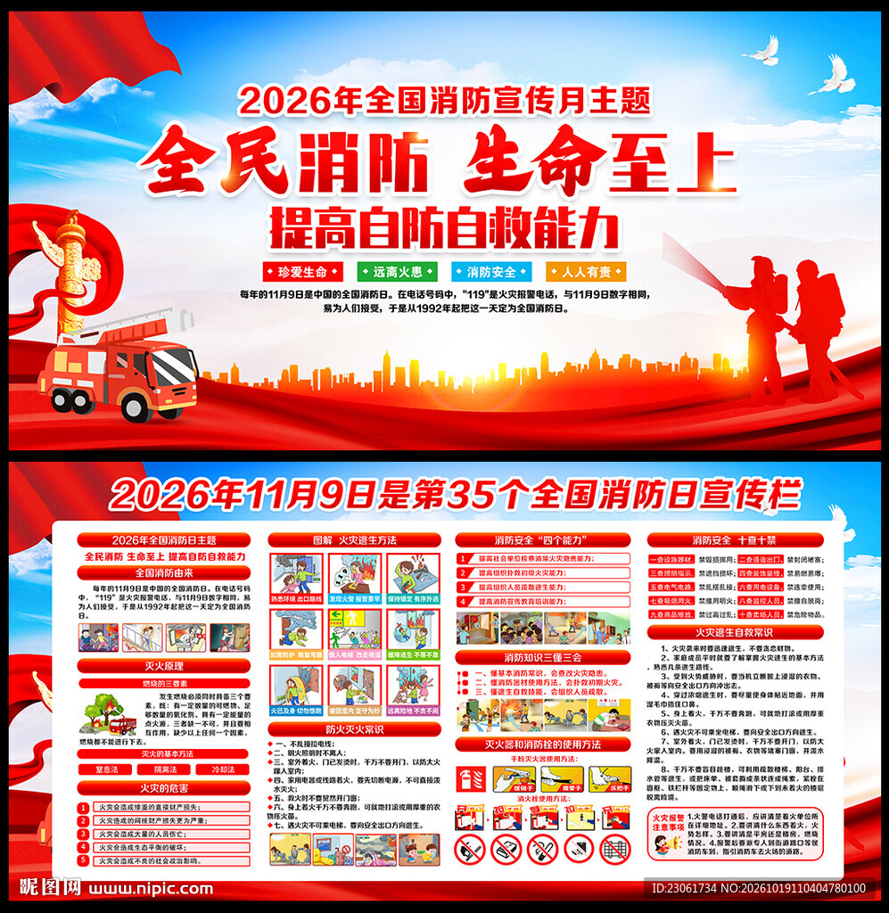 2026消防月消防日