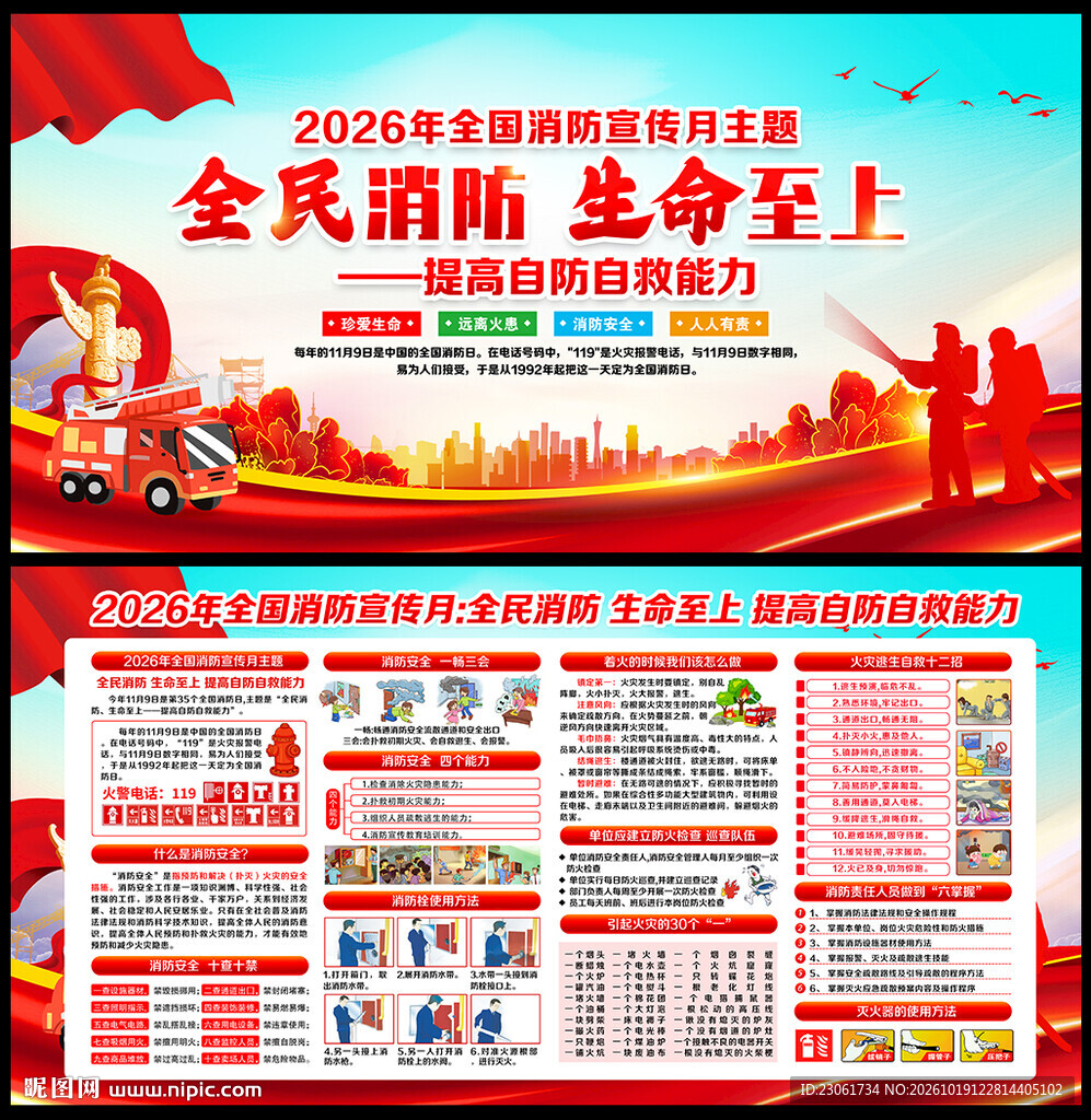 消防宣传月