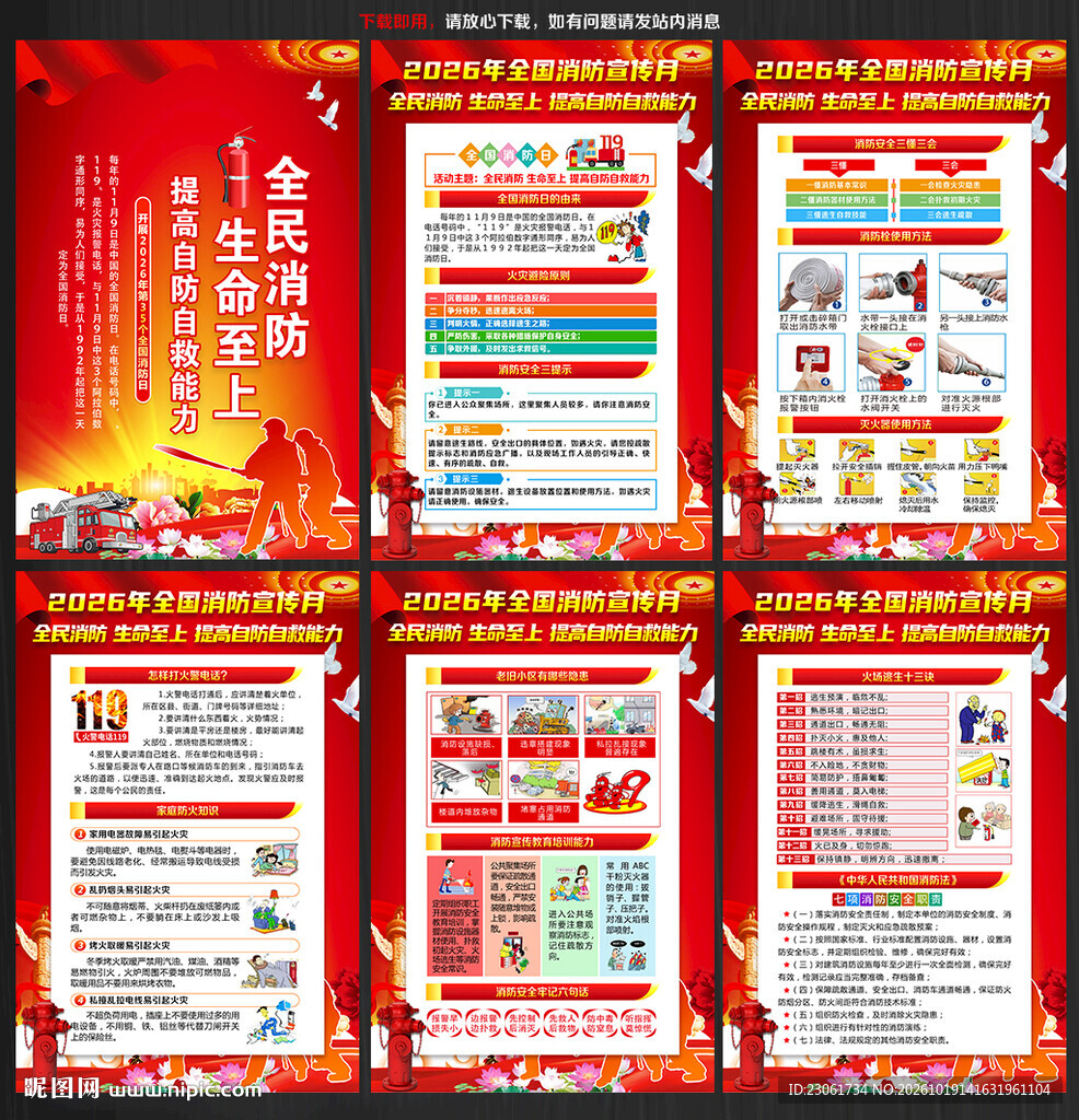 2026年119全国消防日