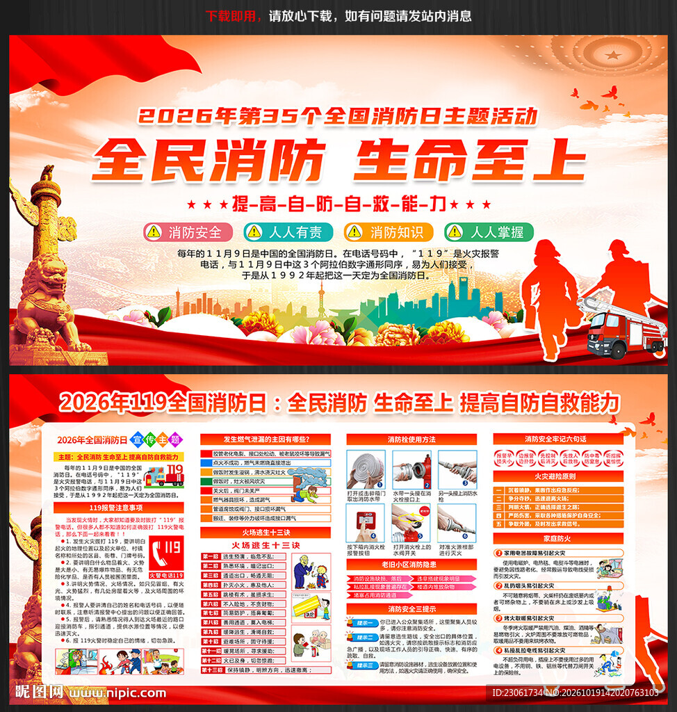 2026消防海报