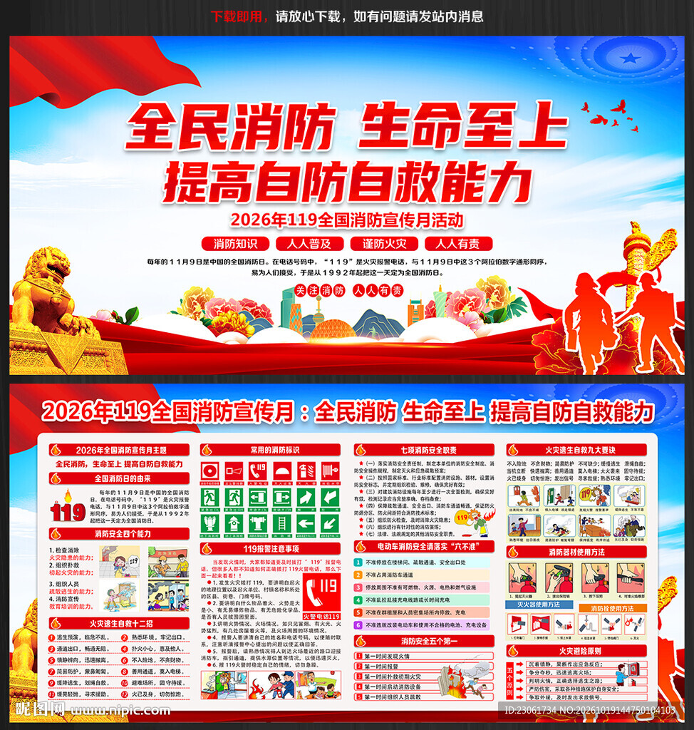 全民消防生命至上提高自防自救能