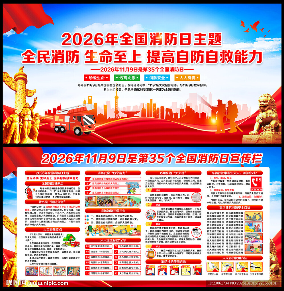 消防安全