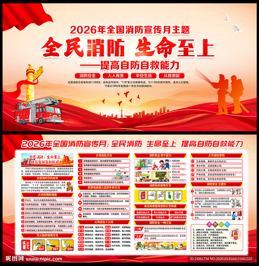 全国消防月