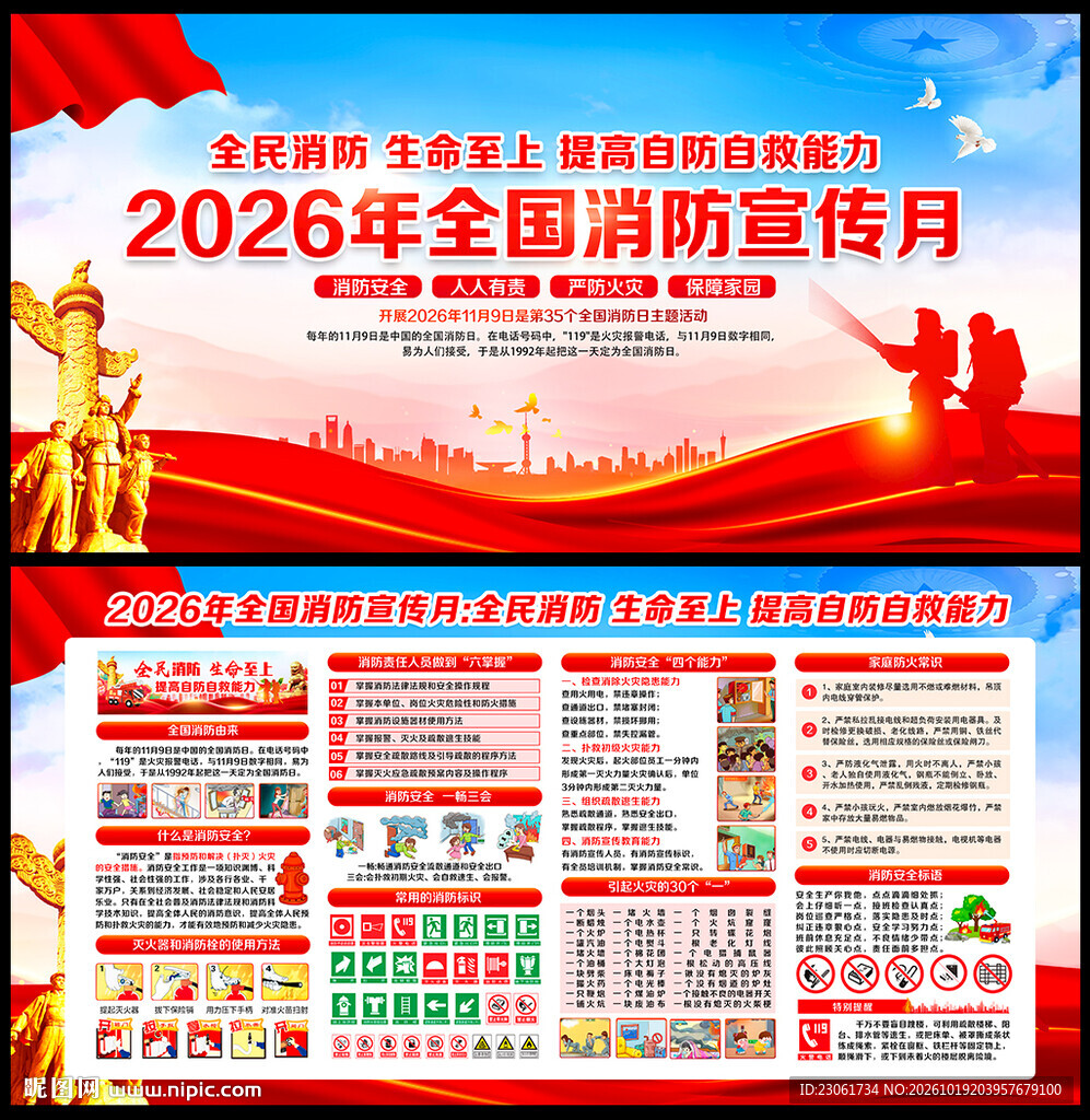2026年全国消防月