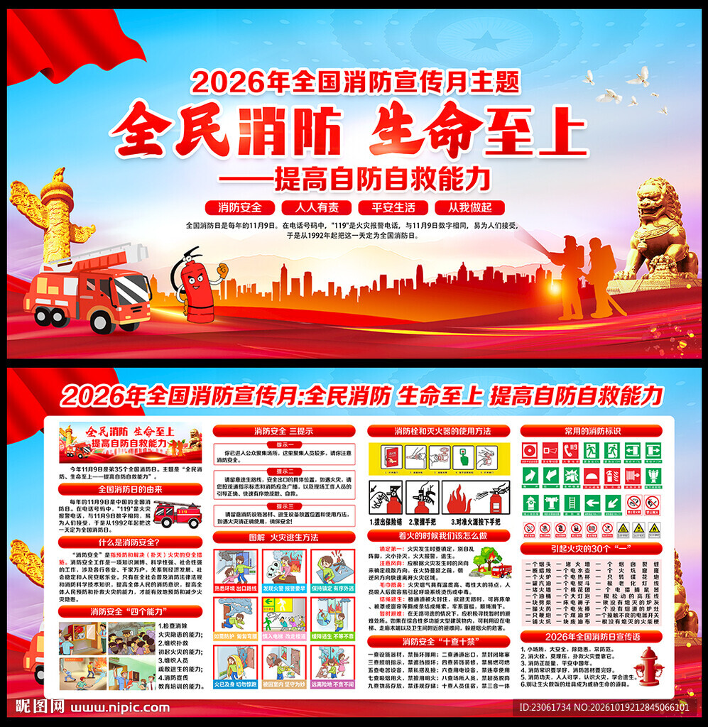 消防