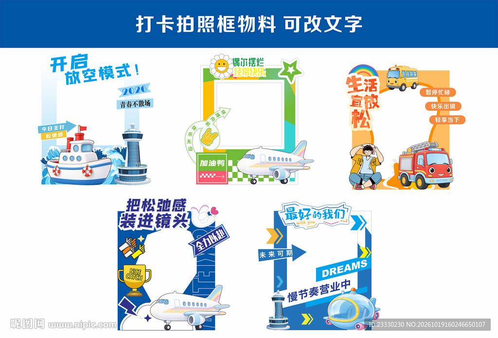 拍照打卡物料