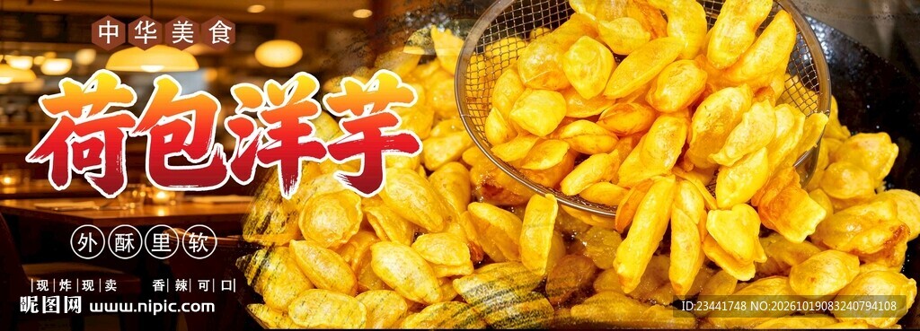 荷包洋芋