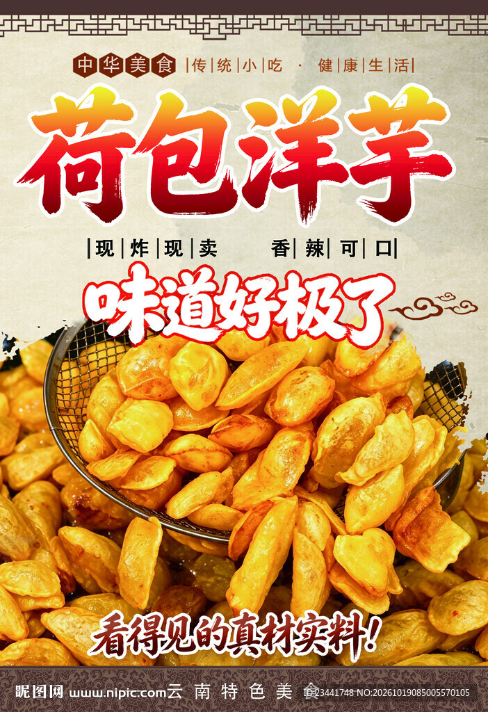 荷包洋芋