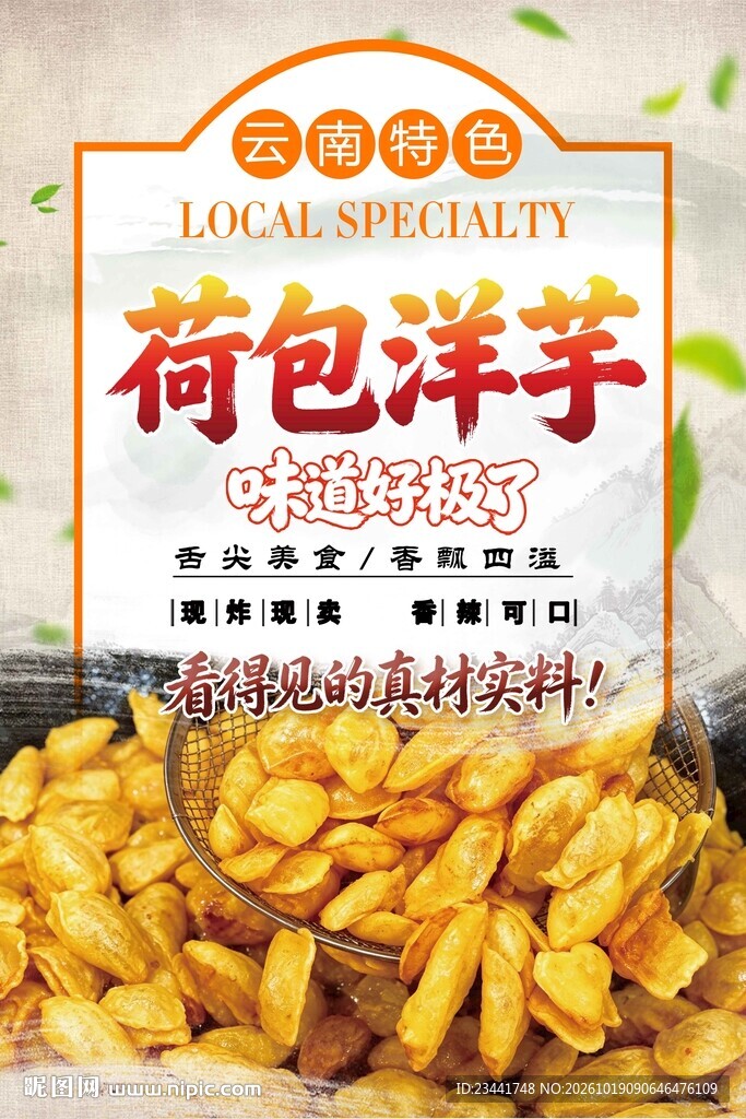 荷包洋芋