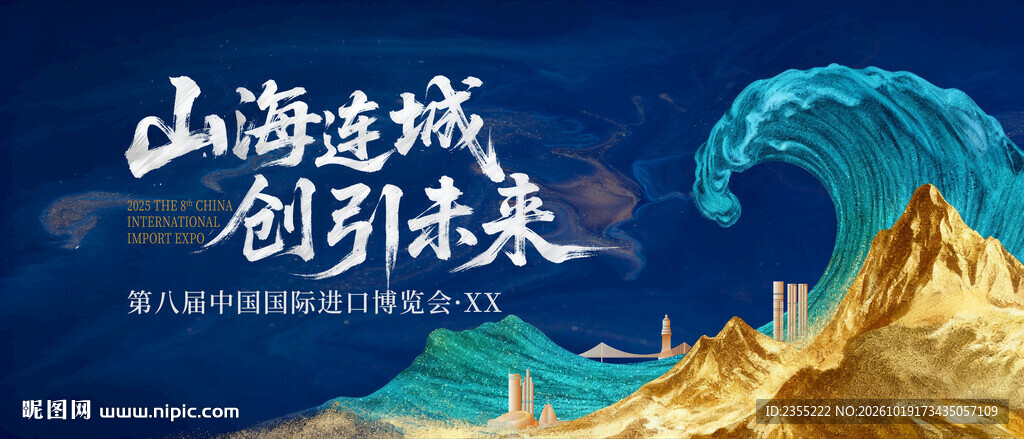 中国国际进口 博览会 蓝色