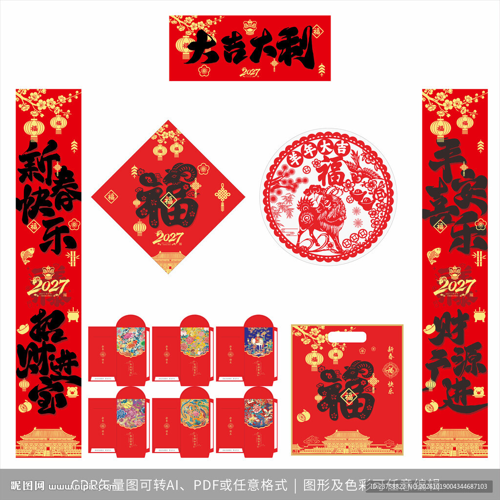 2027年对联大吉大利