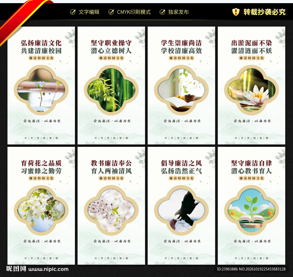 廉洁校园文化墙