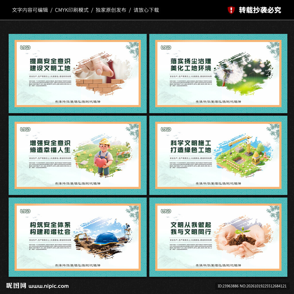 工地围挡 安全展板