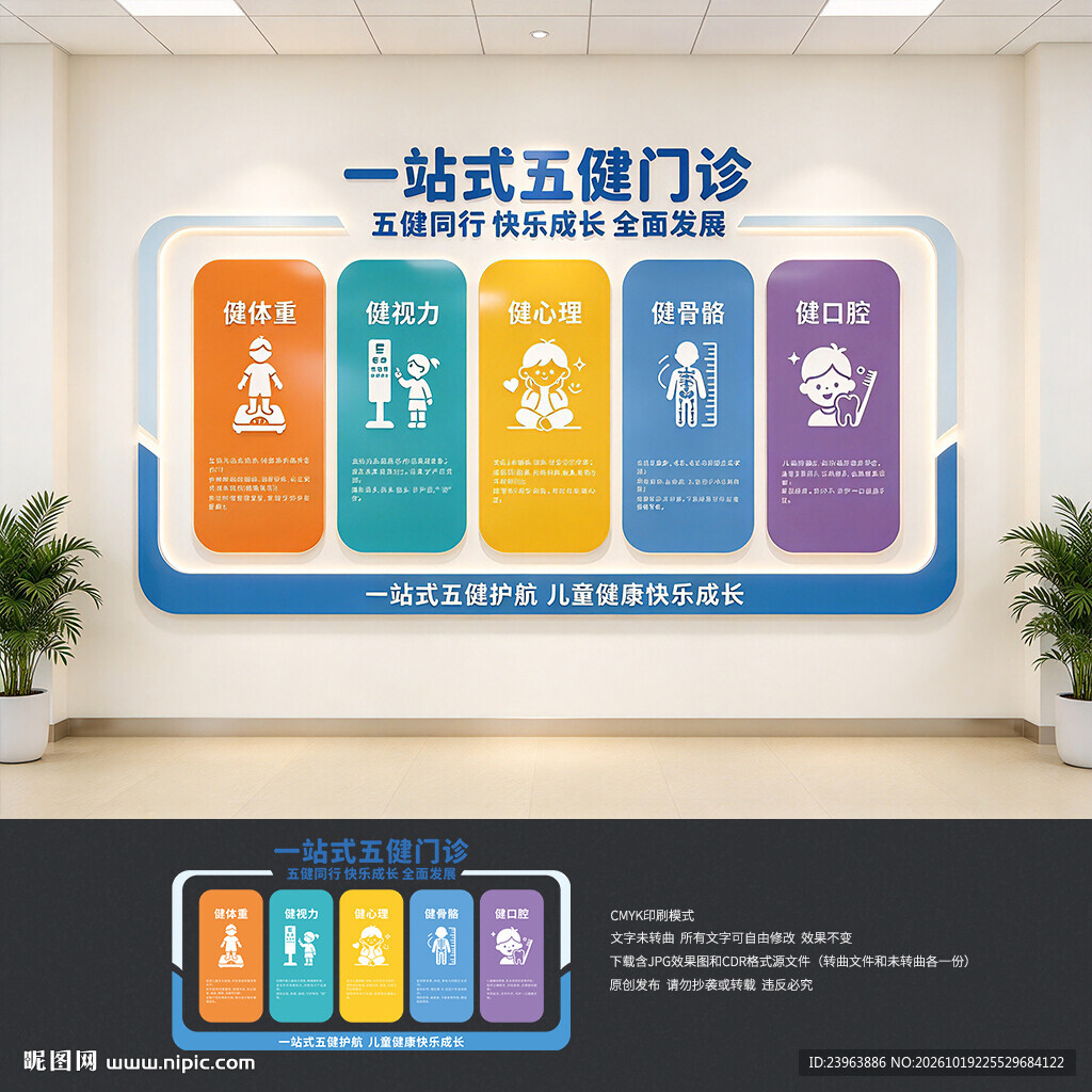 儿童医院文化墙