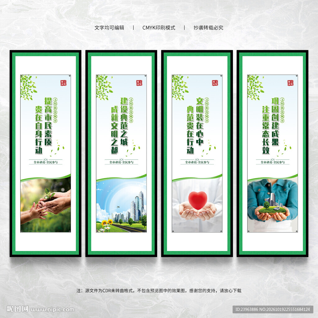 创建全国文明典范城市