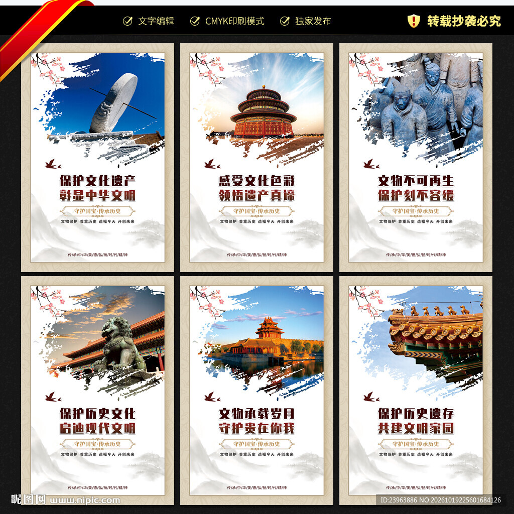 保护文物古迹