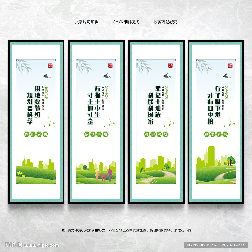 保护土地资源文化墙