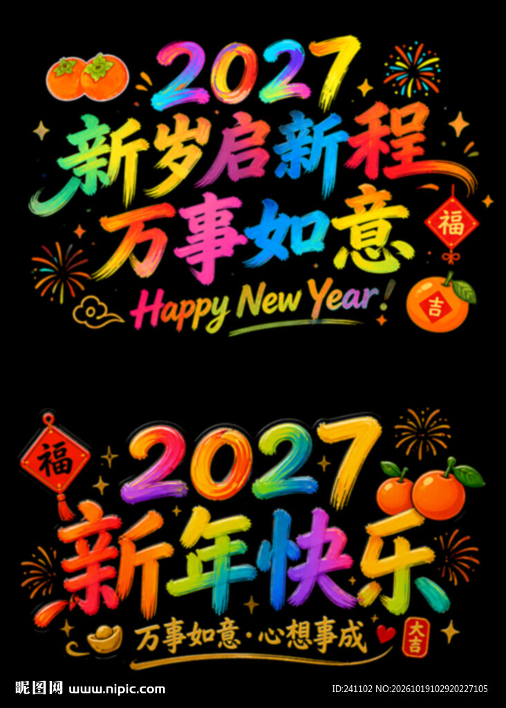2027新年透明玻璃贴