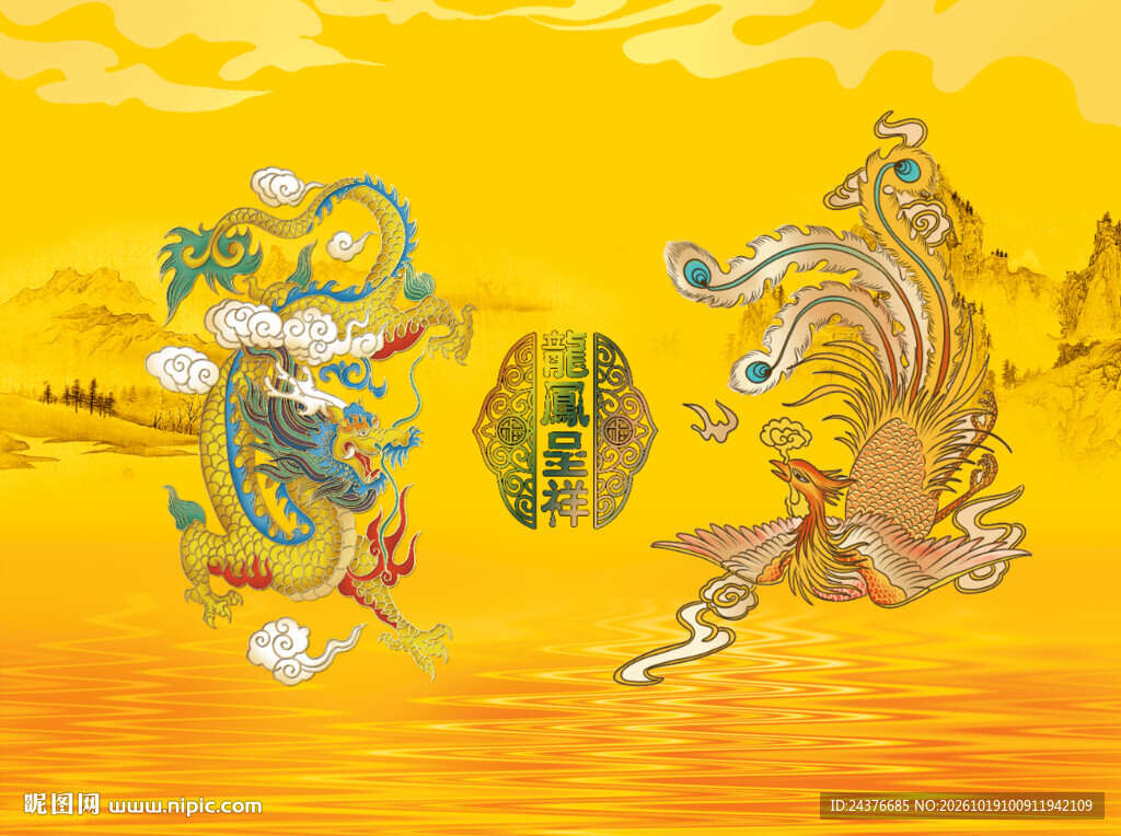 龙凤呈祥