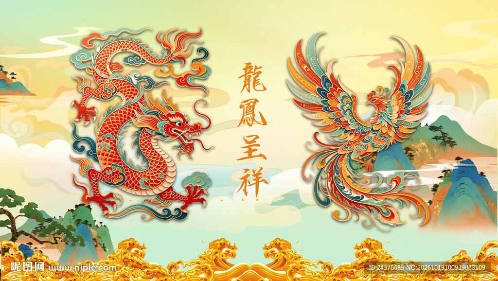 龙凤呈祥