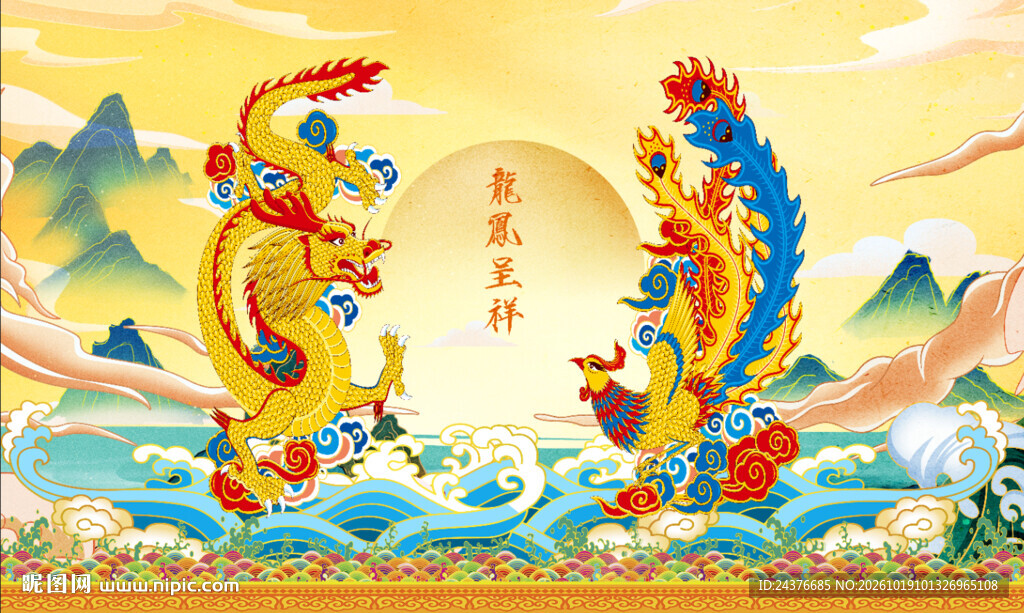 龙凤呈祥