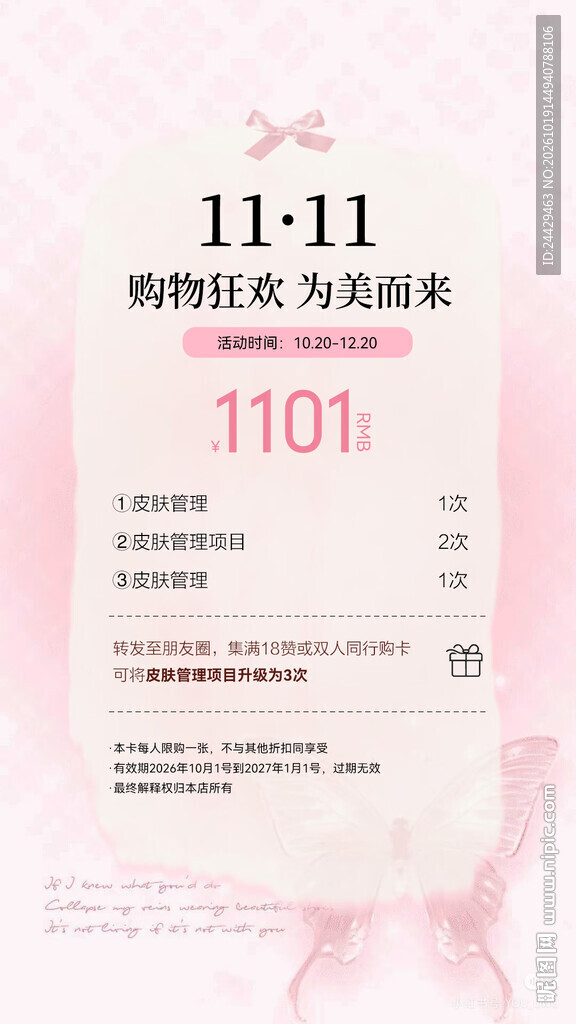 双十一活动