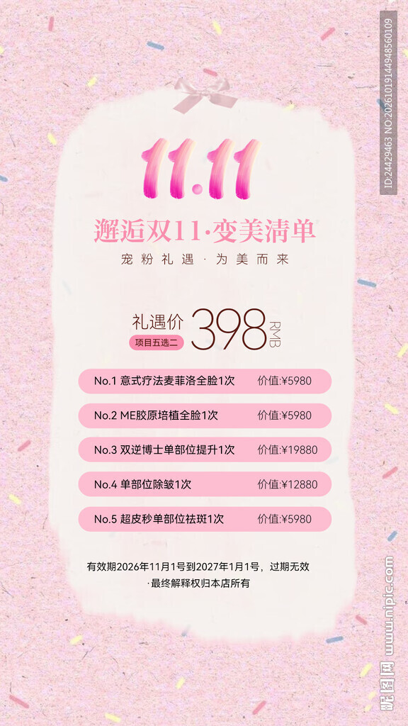 双十一活动