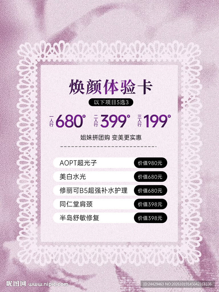 美容活动