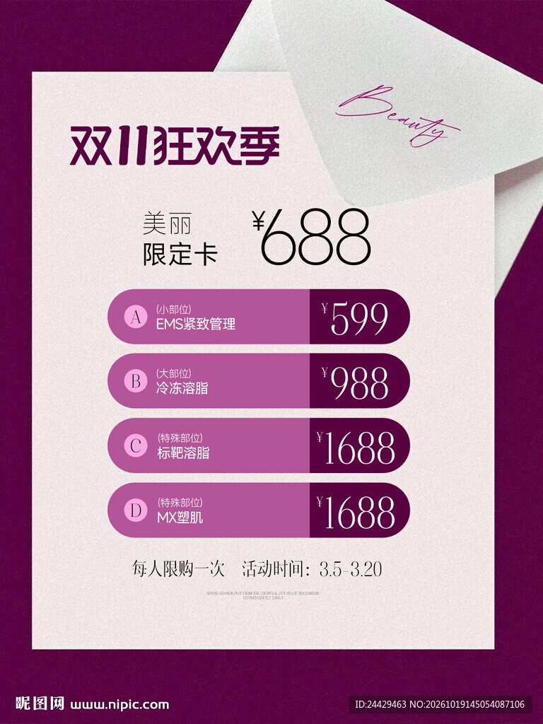 美容双十一活动