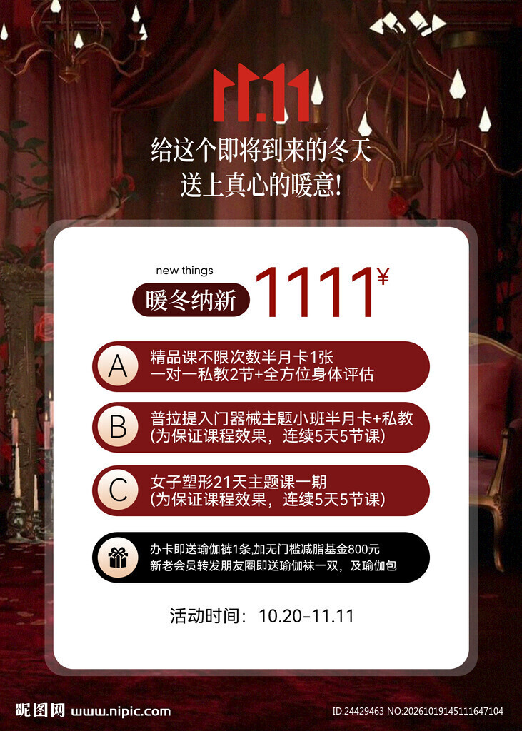 双十一活动