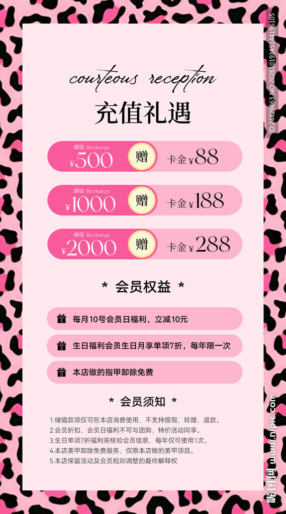 美容充值