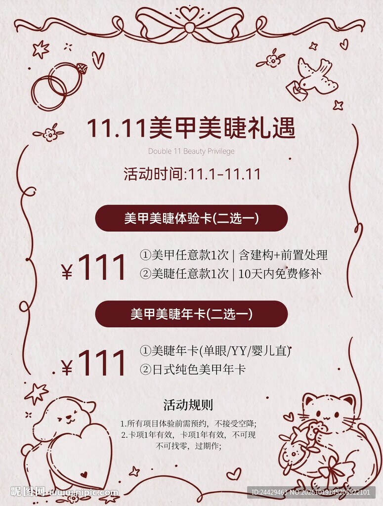美甲美睫