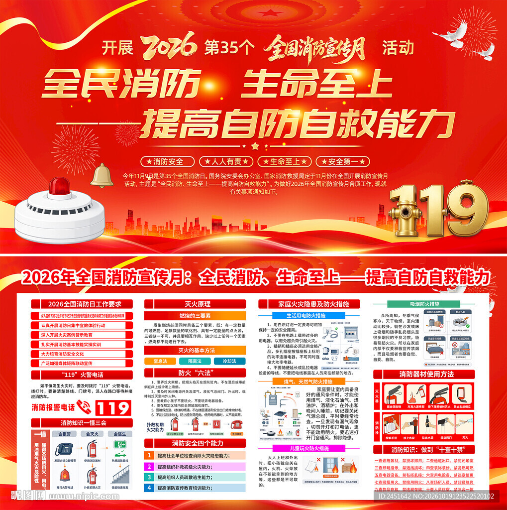 全国消防日