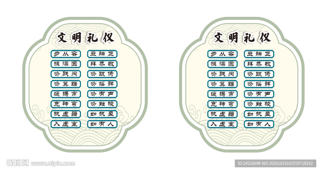 文明礼仪