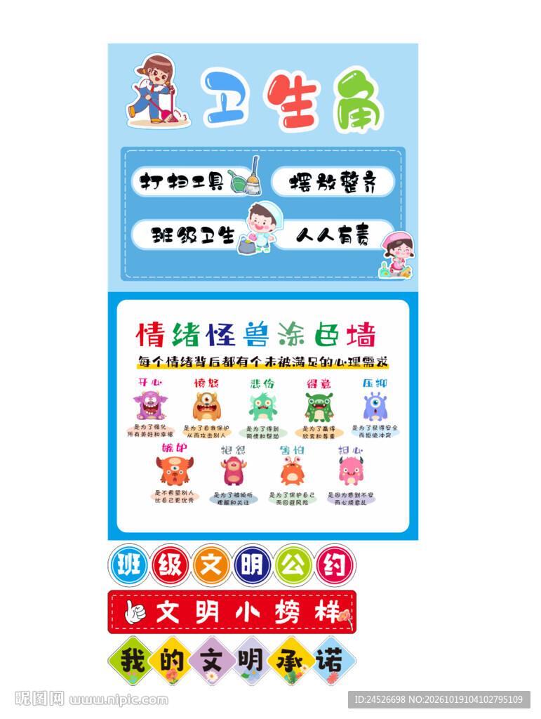 卫生角