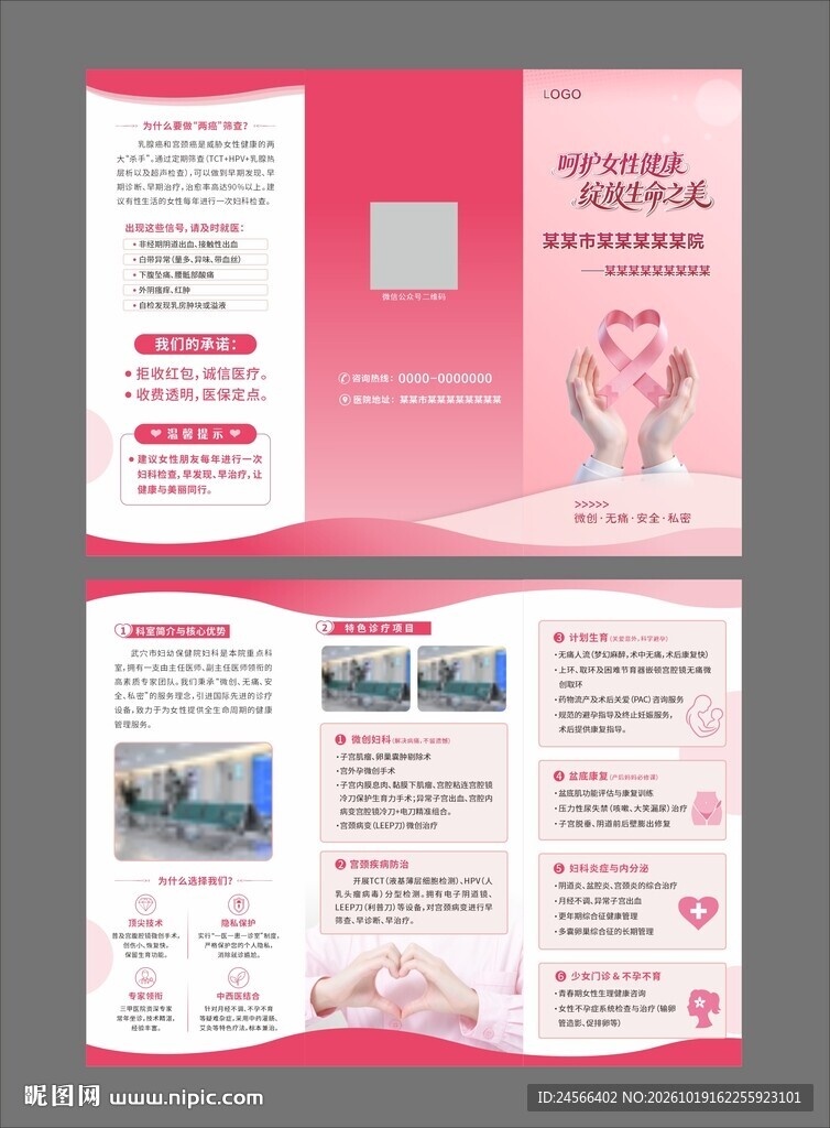 妇幼健康宣传三折页