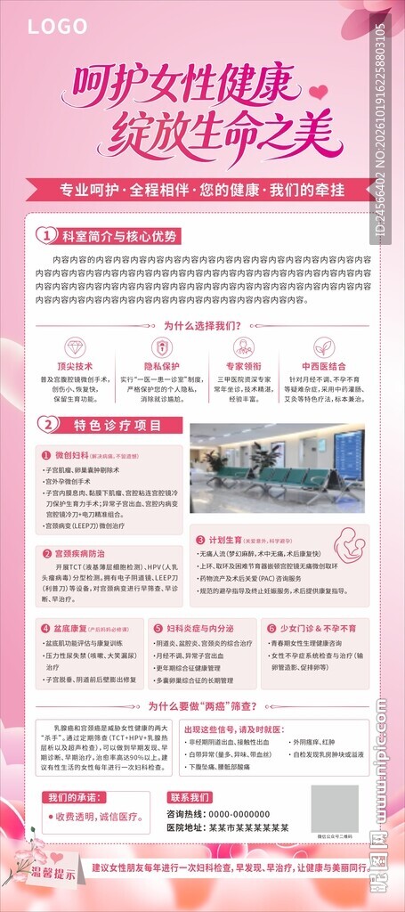 呵护女性健康主题宣传栏