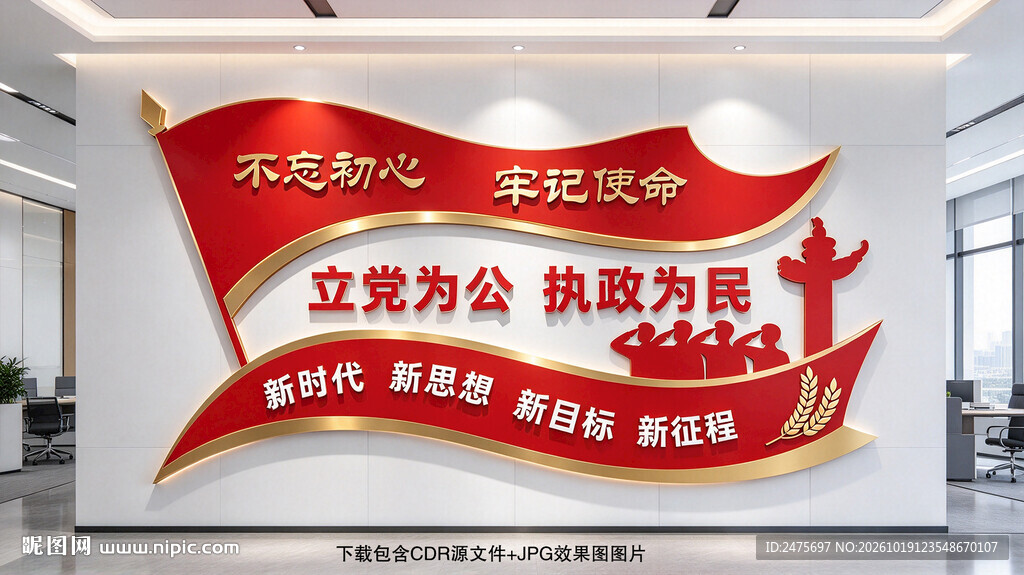 立党为公执政为民