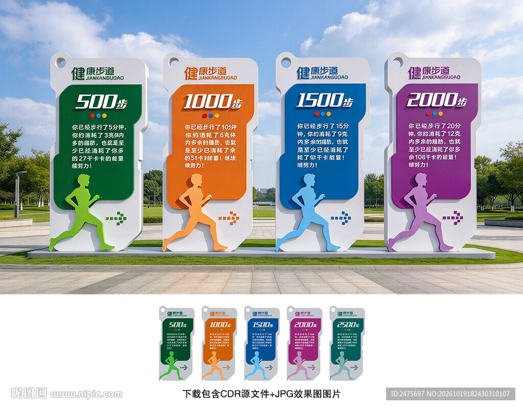 健康步道
