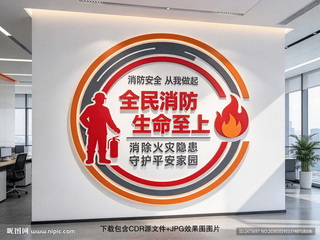 消防文化墙