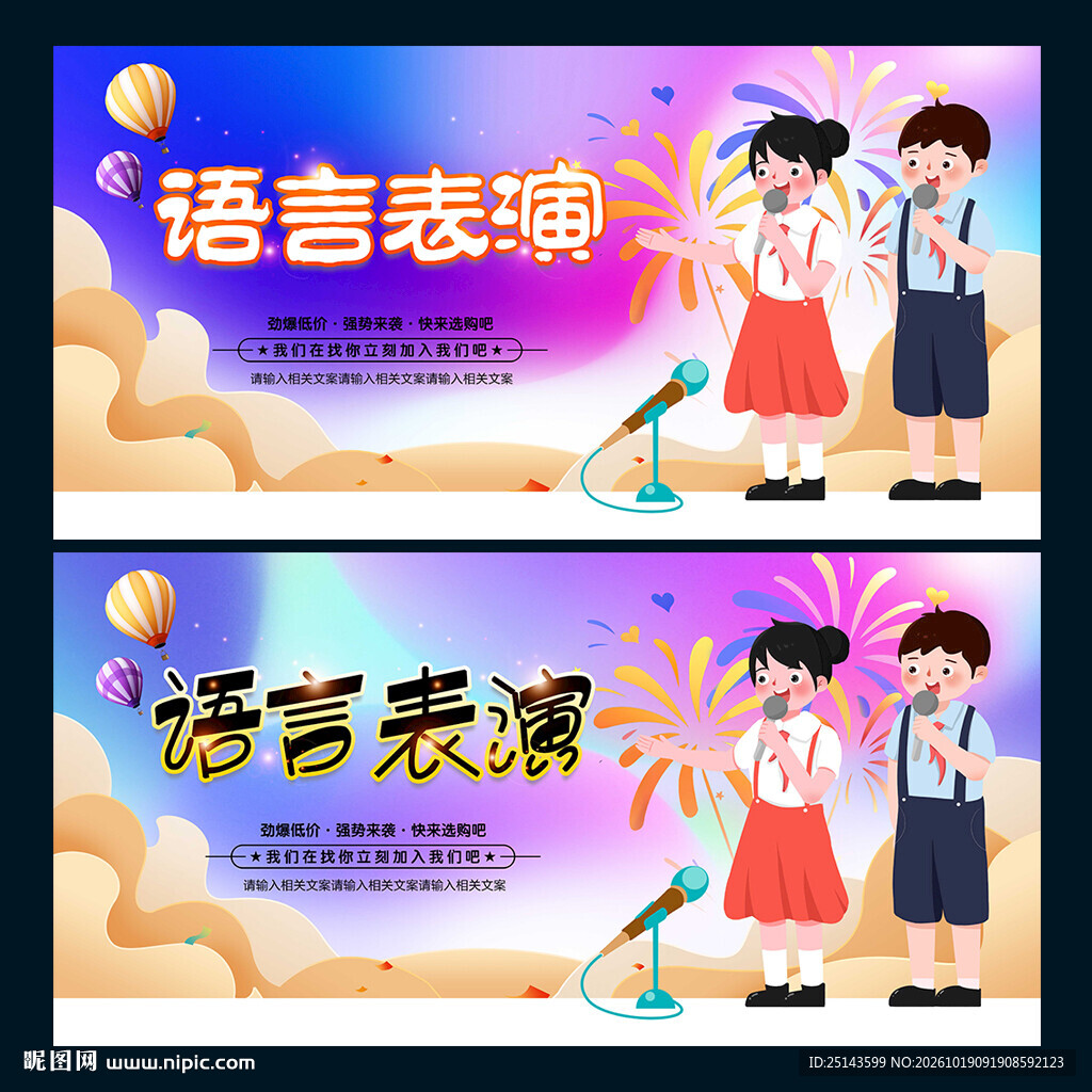 语言表演