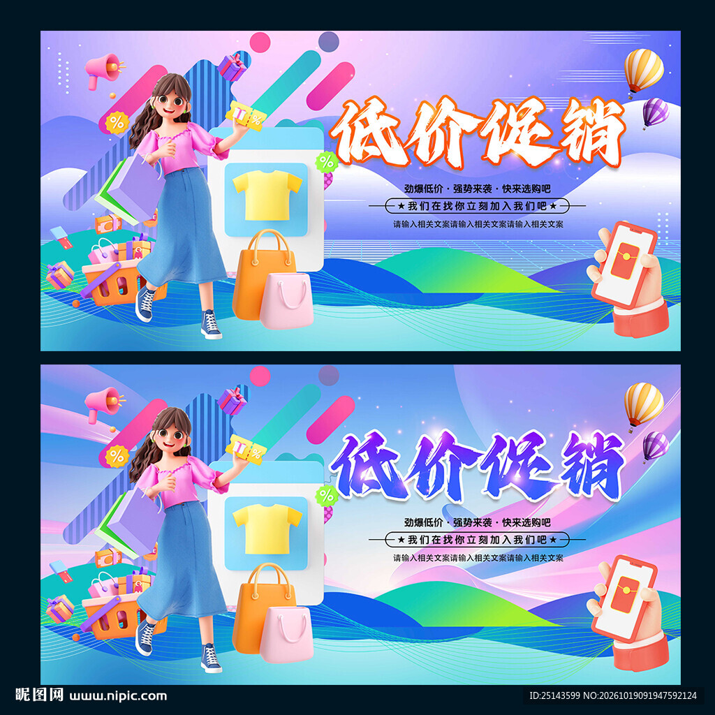 低价促销