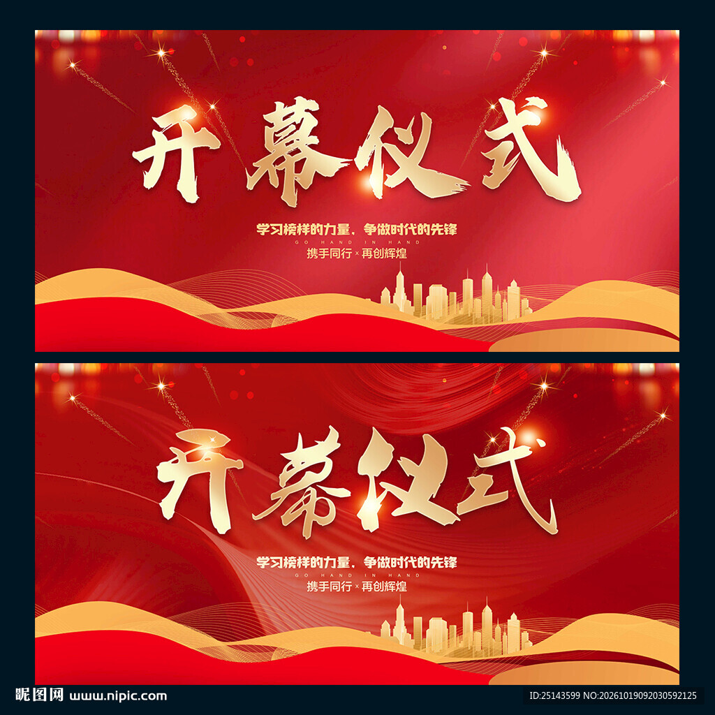 开幕仪式