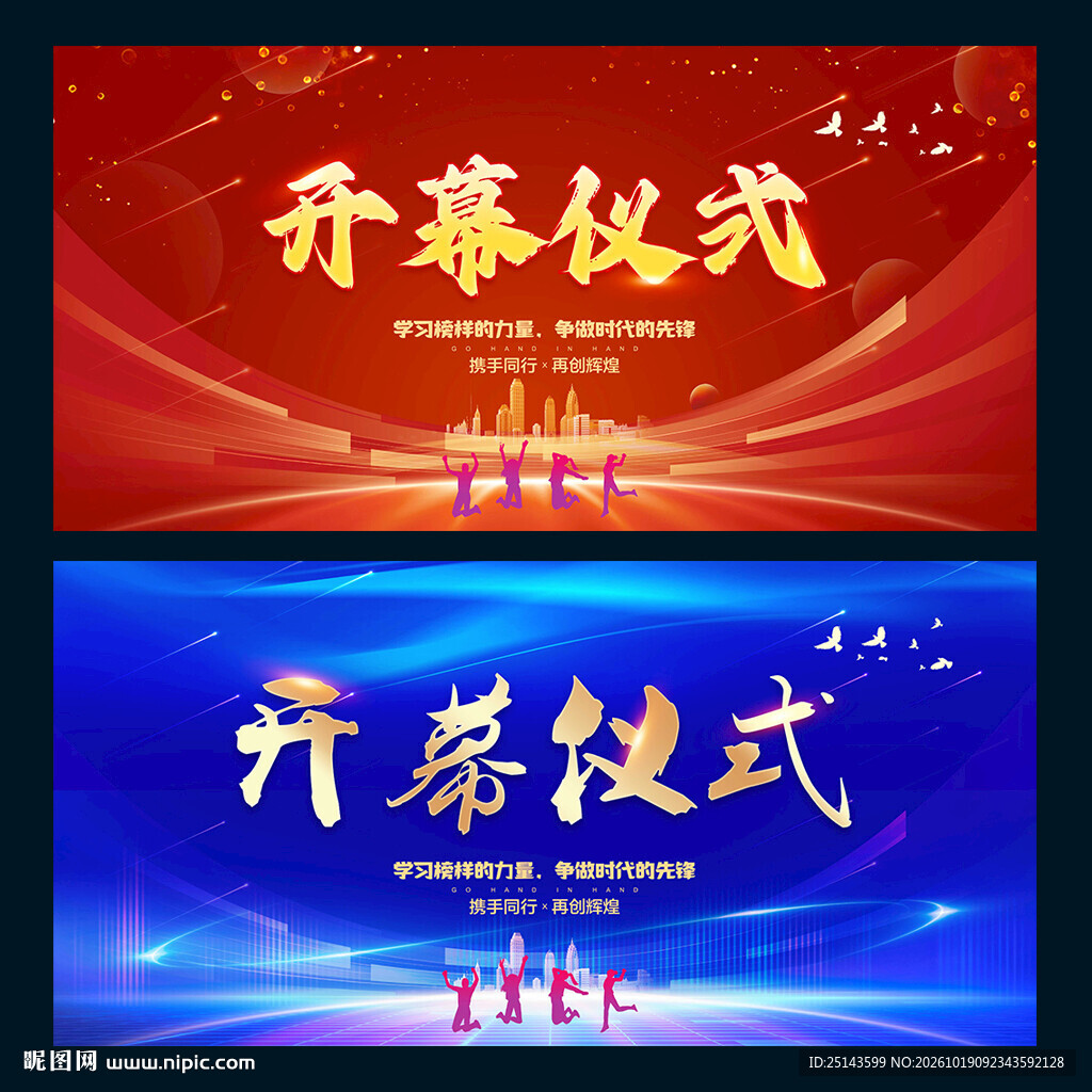 开幕仪式