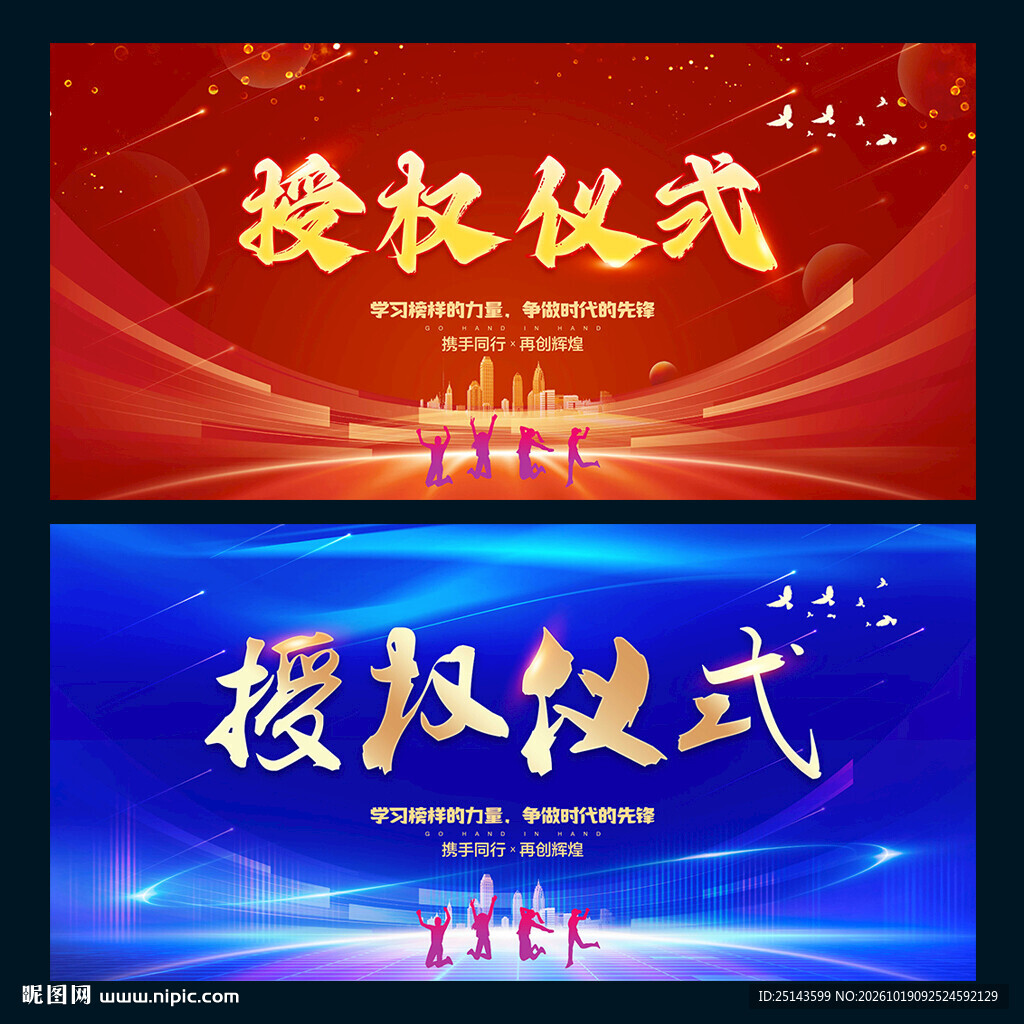 授权仪式