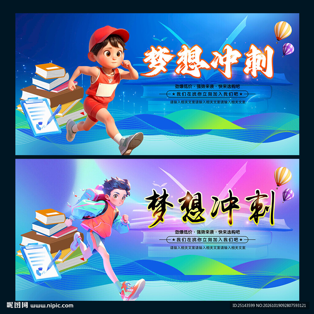 冲刺梦想