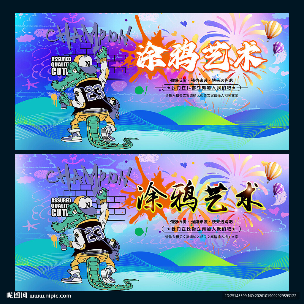 涂鸦艺术