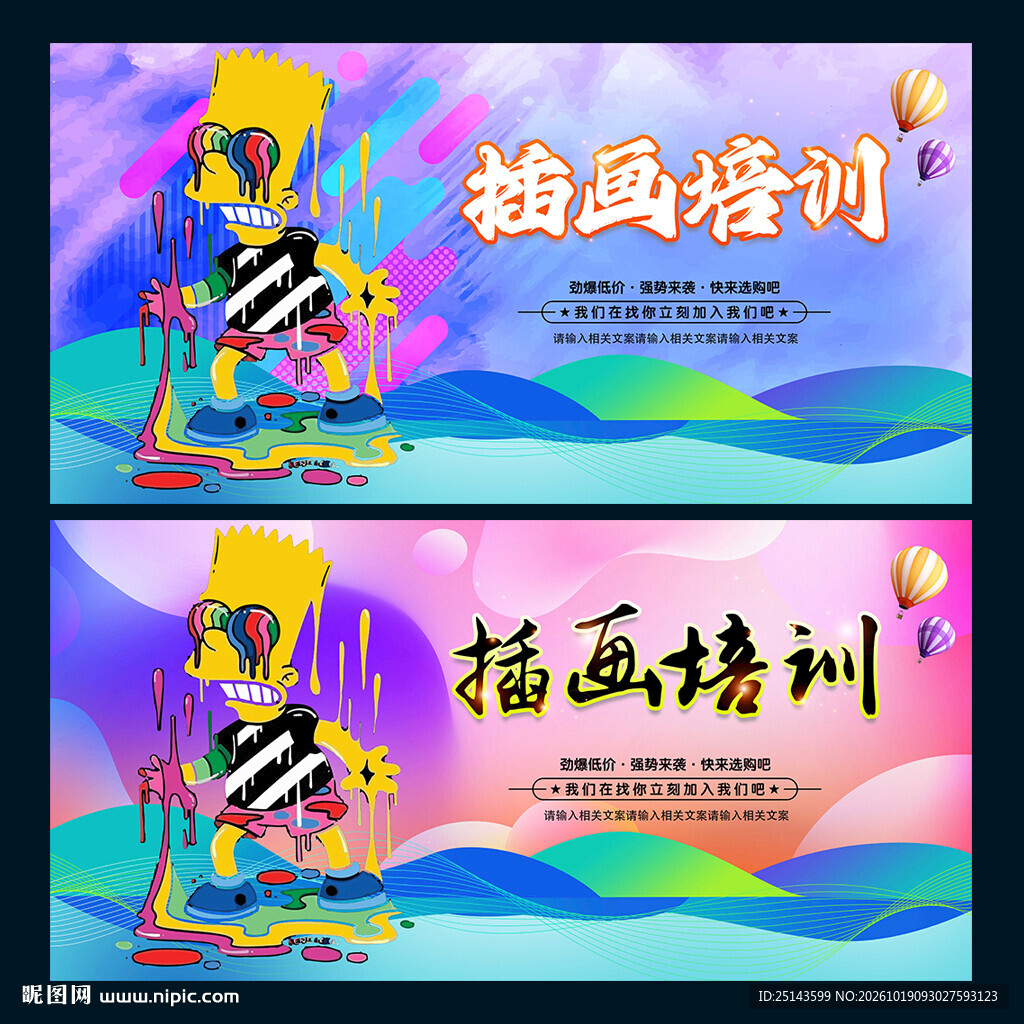 插画培训