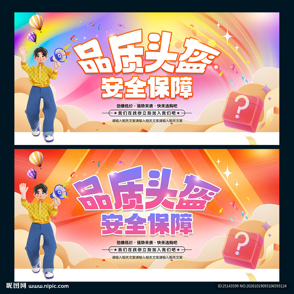头盔海报