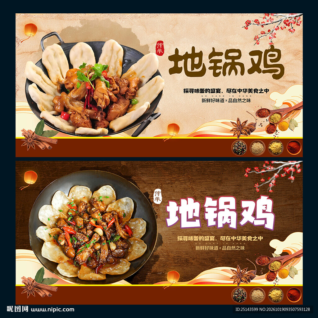 地锅鸡